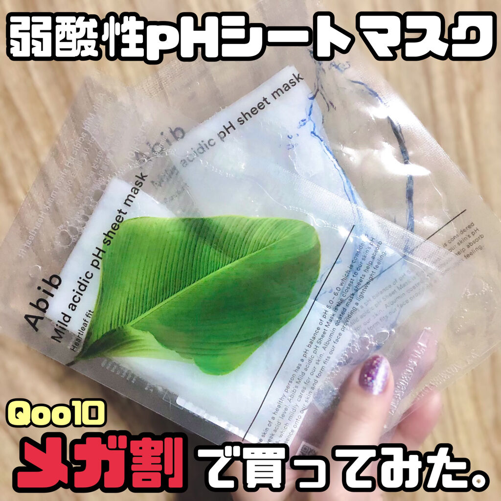 弱酸性pHシートマスク アクアフィット/Abib /シートマスク・パックを使ったクチコミ（1枚目）