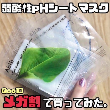 弱酸性pHシートマスク アクアフィット/Abib /シートマスク・パックを使ったクチコミ(1枚目)