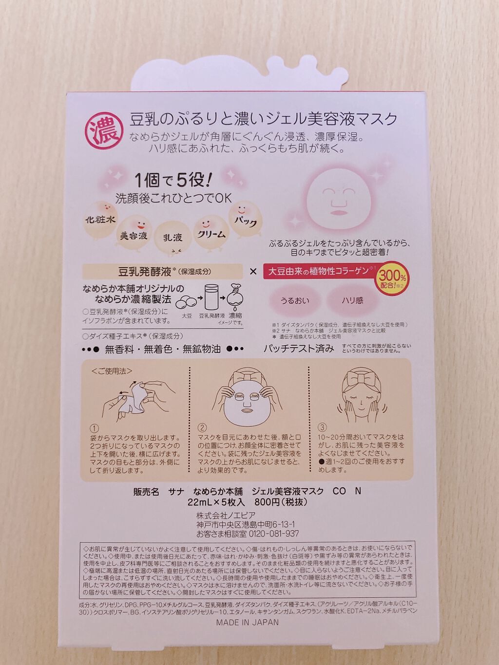 豆乳イソフラボン ジェル美容液マスク/なめらか本舗/シートマスク・パックを使ったクチコミ（2枚目）