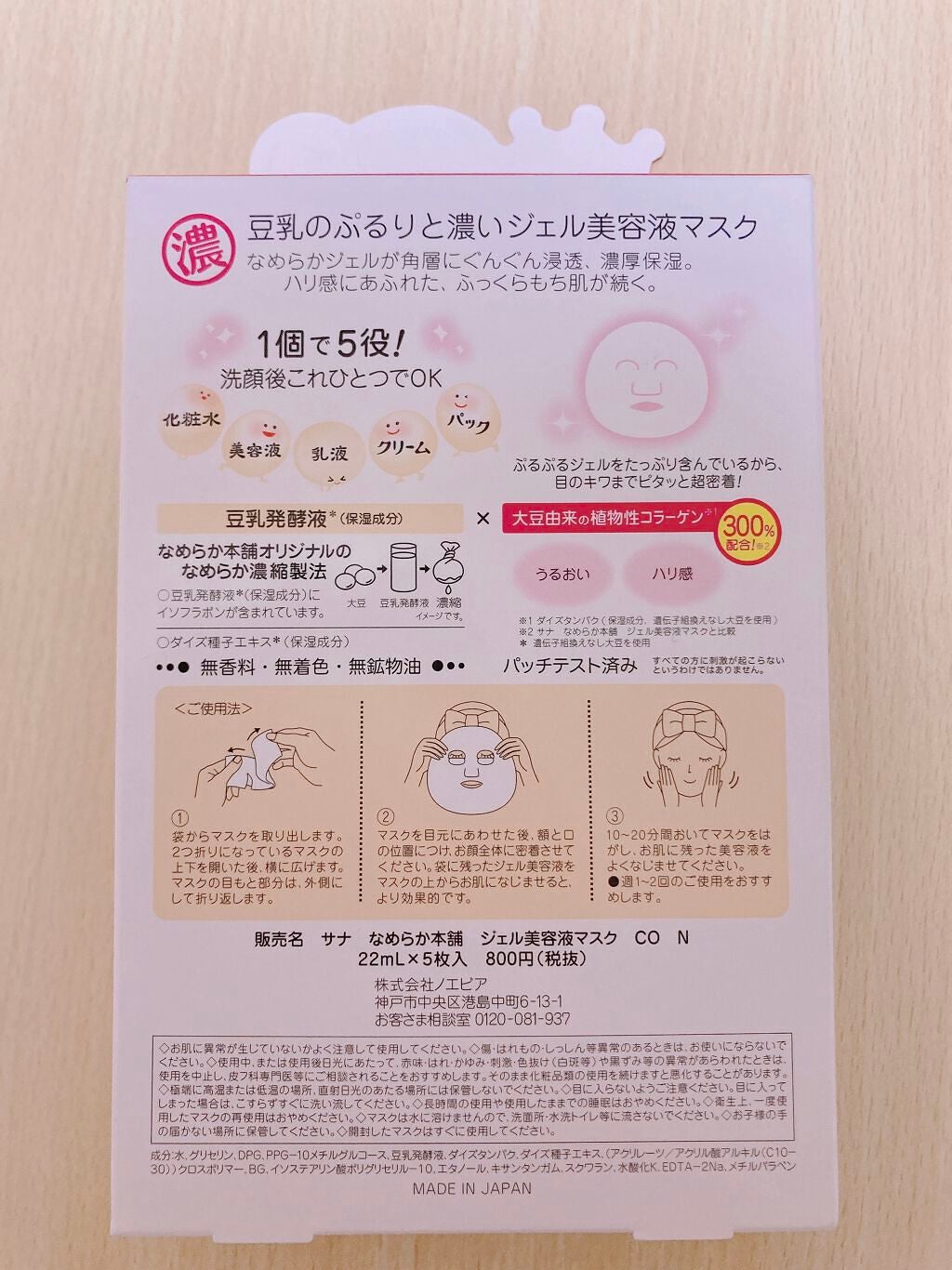 豆乳イソフラボン ジェル美容液マスク/なめらか本舗/シートマスク・パックを使ったクチコミ(2枚目)