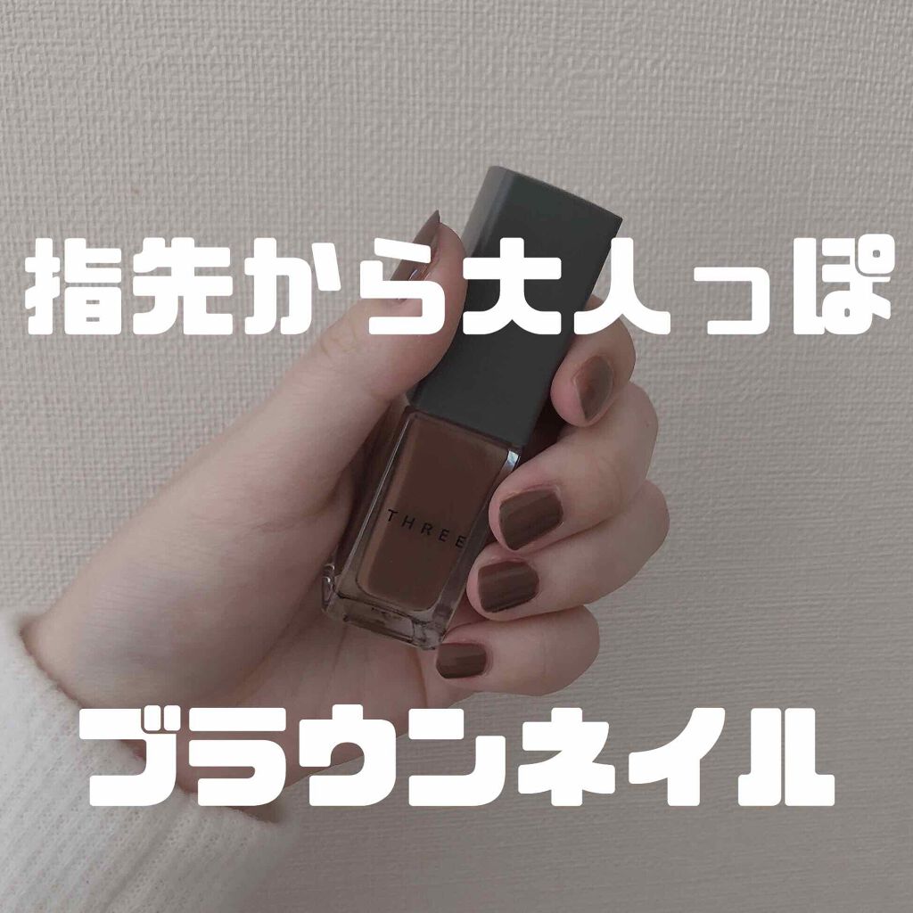 ネイルポリッシュ/THREE/マニキュアを使ったクチコミ(1枚目)