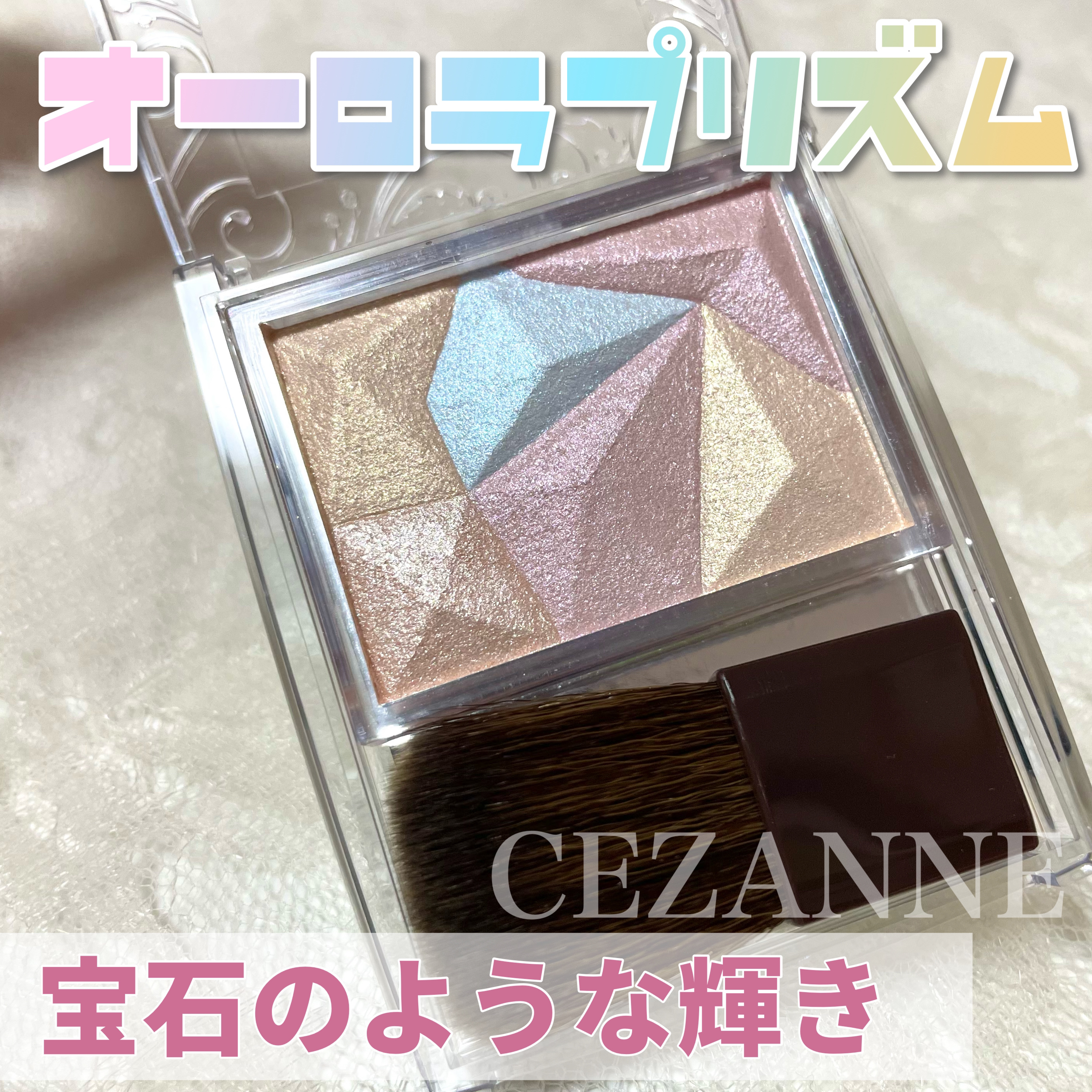 パールグロウハイライト/CEZANNE/ハイライト・シェーディングを使ったクチコミ（1枚目）