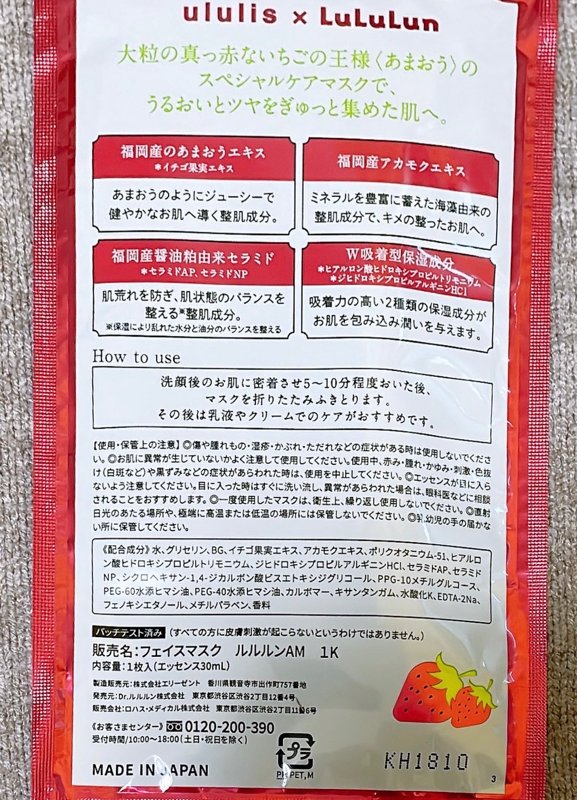 九州ルルルン(あまおうの香り)/ルルルン/シートマスク・パックを使ったクチコミ(2枚目)