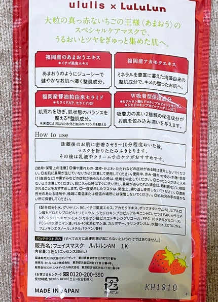 九州ルルルン(あまおうの香り)/ルルルン/シートマスク・パックを使ったクチコミ(2枚目)