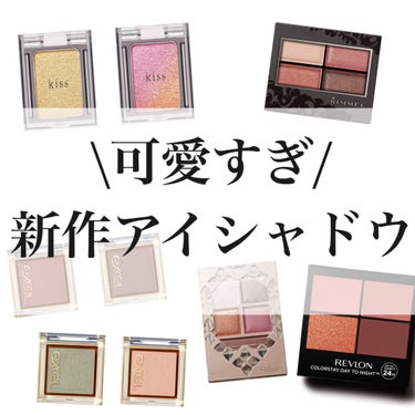 えむ 에무┊韓国美容を愛するOL🇰🇷  on LIPS 「.最近発売されたアイシャドウを紹介します😊😊これからの春の季節..」（1枚目）