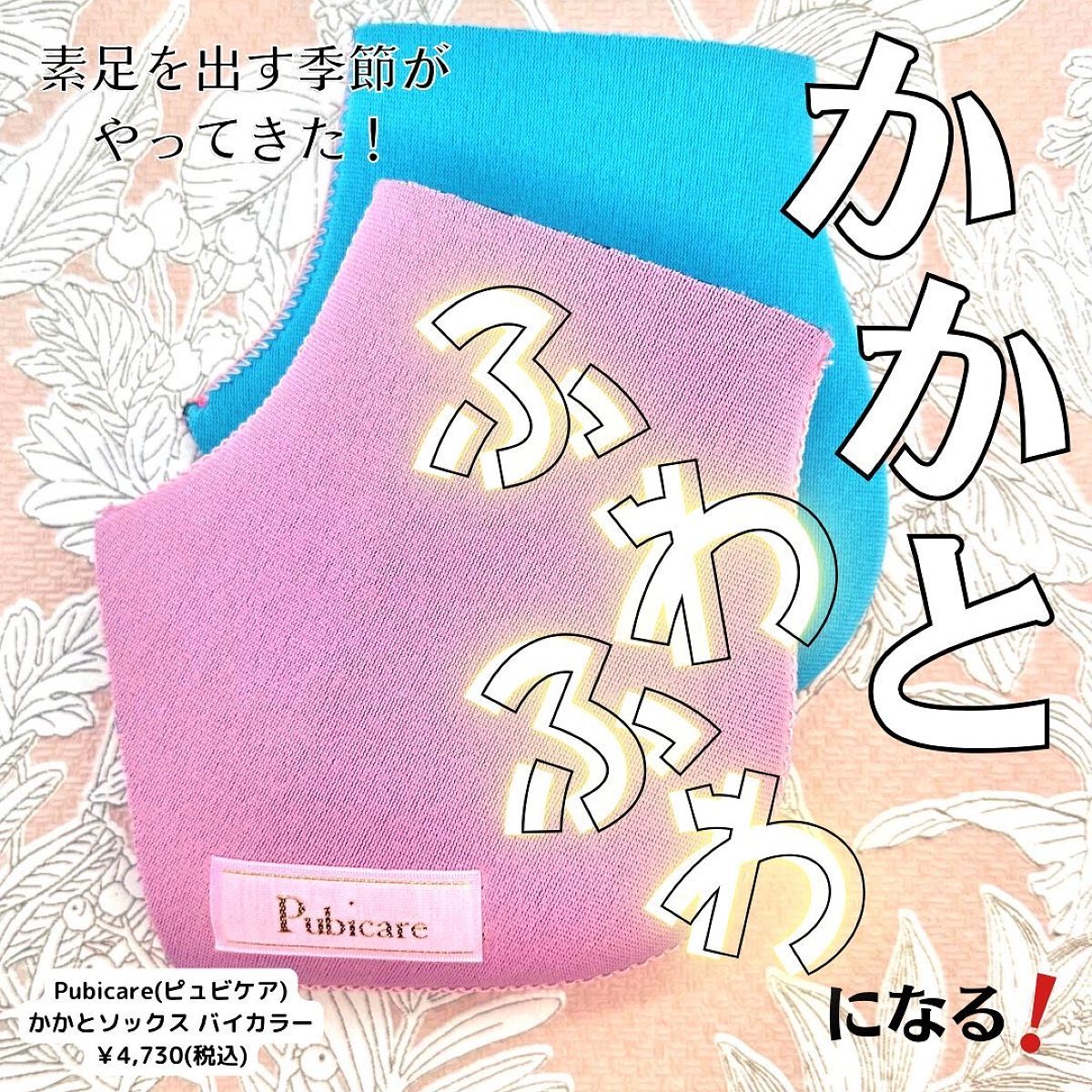 かかとソックス/Pubicare/その他スキンケアグッズを使ったクチコミ(1枚目)