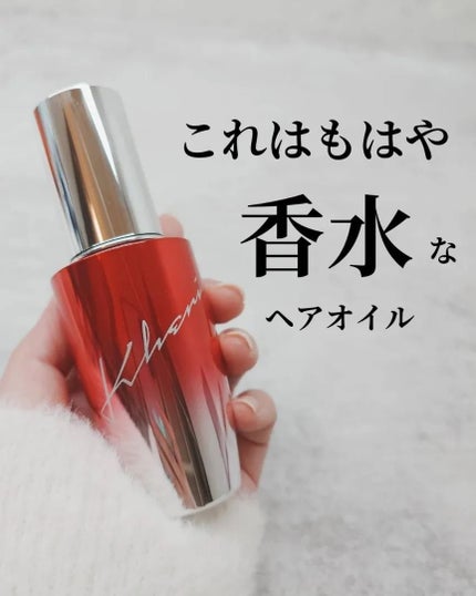 シュリアンオイル Toilette/KHERI/ヘアオイルを使ったクチコミ(1枚目)