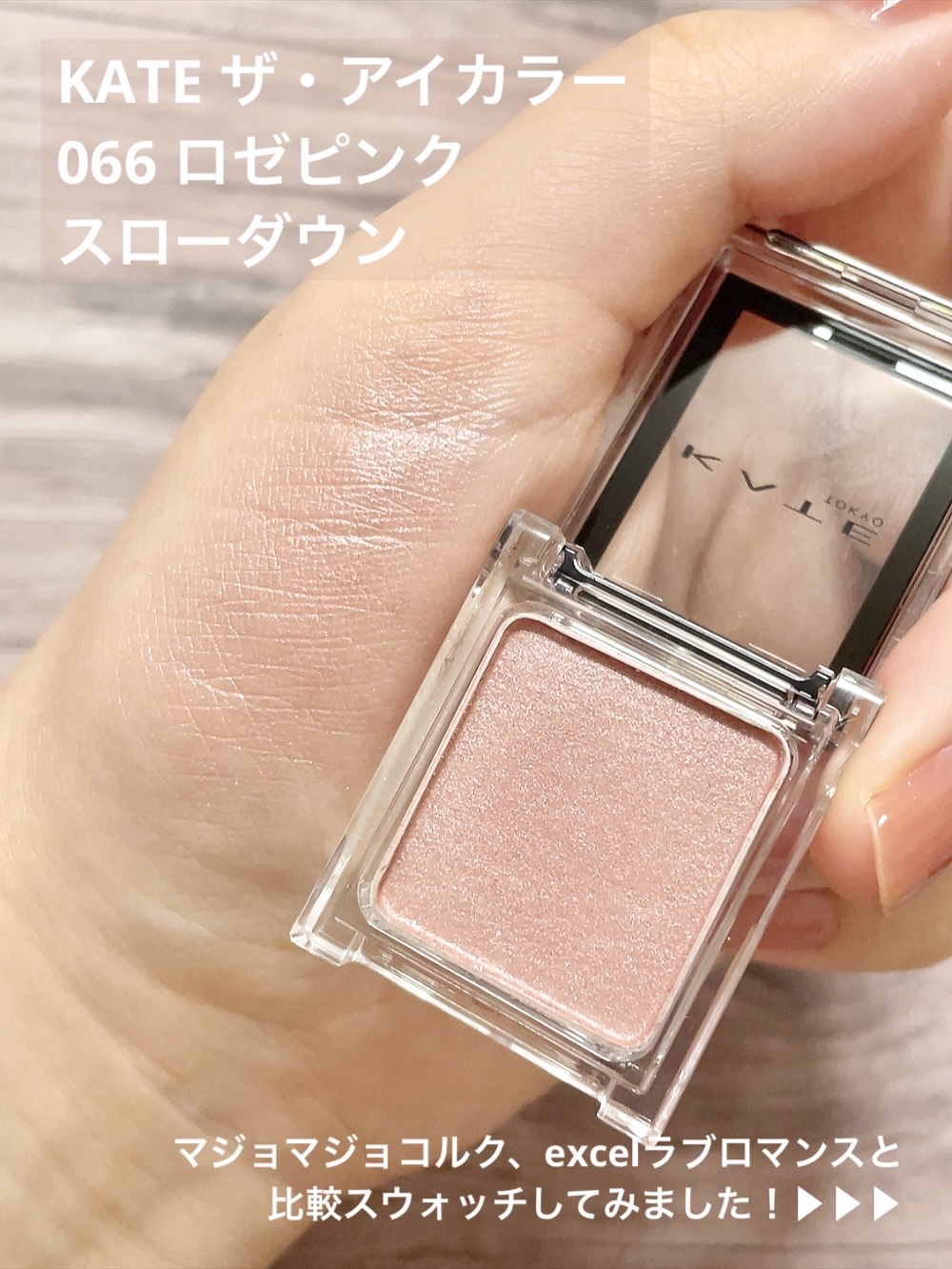 MAJOLICA MAJORCA・KATE・excelの単色アイシャドウを使った口コミ