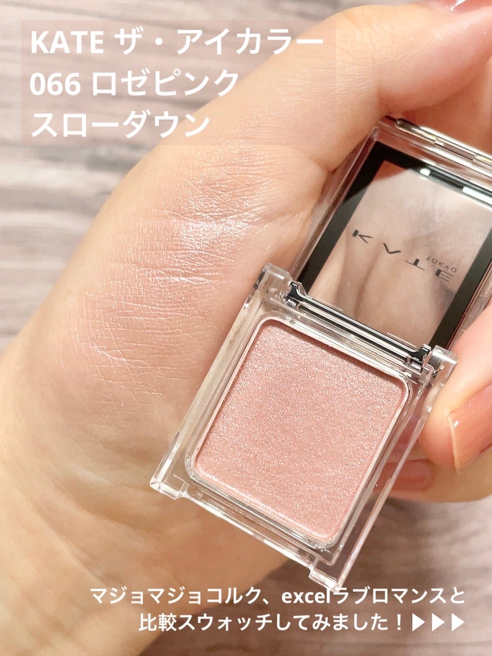 シャドーカスタマイズ/MAJOLICA MAJORCA/単色アイシャドウを使ったクチコミ(1枚目)