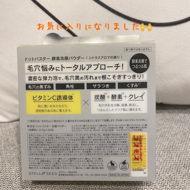 酵素洗顔パウダー 30包/ドットバスター/洗顔パウダーを使ったクチコミ（2枚目）