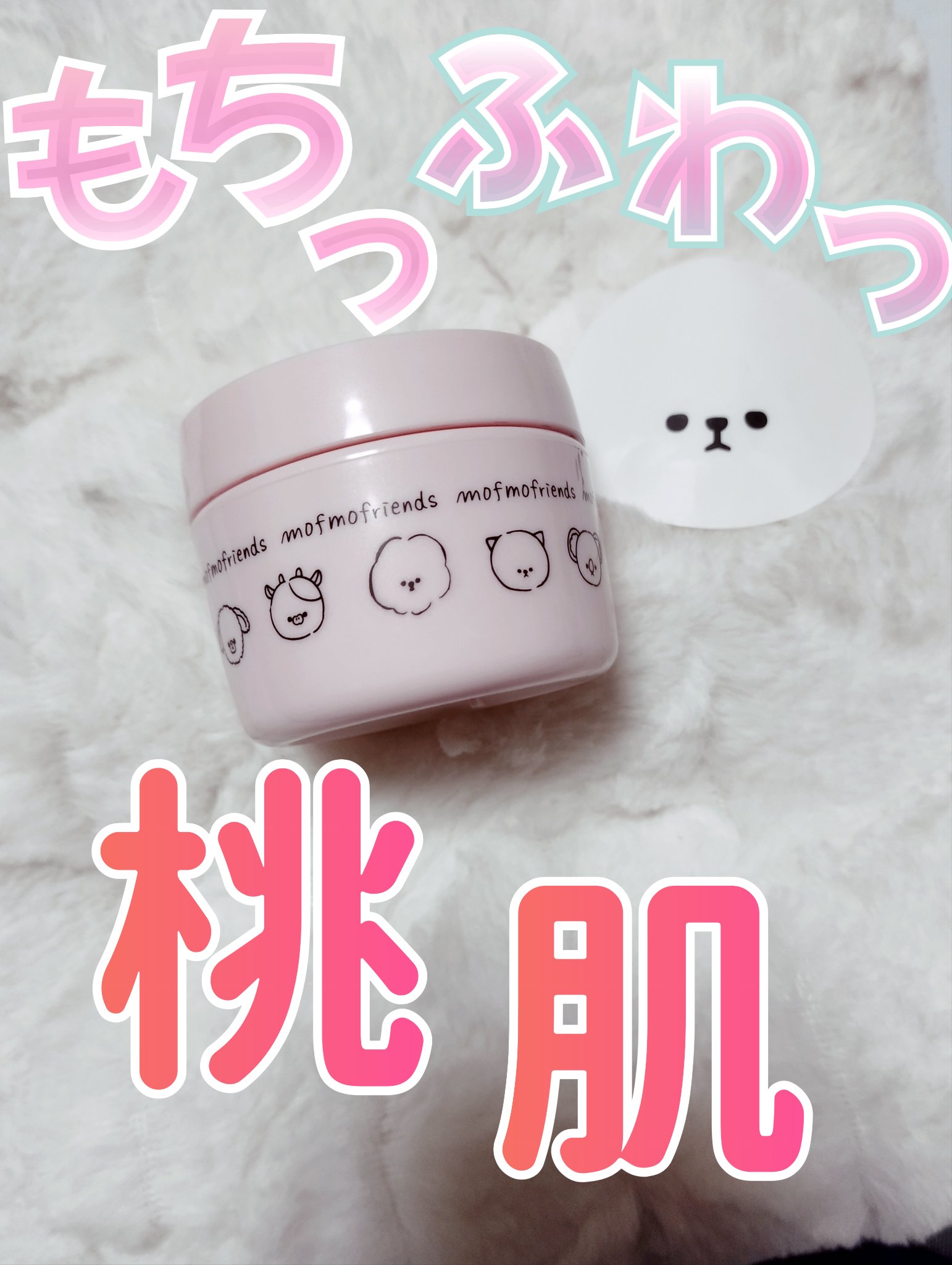 モフモフレンズ しっとり肌バリアクリーム/明色/フェイスクリームを使ったクチコミ（1枚目）