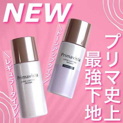 スキンプロテクトベース<皮脂くずれ防止>/プリマヴィスタ/化粧下地を使ったクチコミ(1枚目)