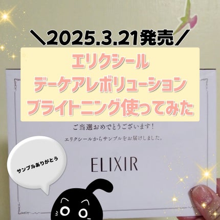 エリクシール デーケアレボリューション ブライトニング + ba/エリクシール/化粧下地を使ったクチコミ(1枚目)