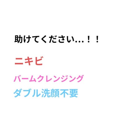 ひつじ🐻‍❄️フォロバ100 on LIPS 「バニラコのバームクレンジングのお試しを使用したらニキビが4つ程..」（1枚目）