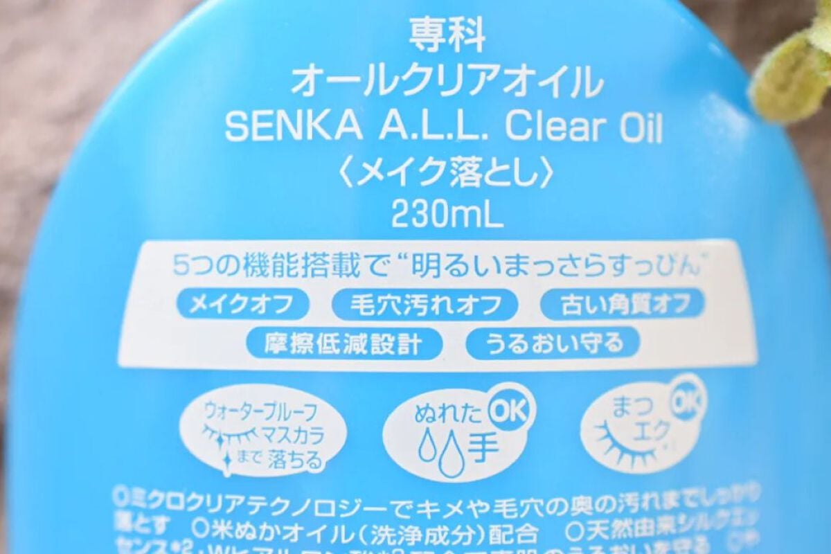 オールクリアオイル/SENKA(専科)/オイルクレンジングを使ったクチコミ(3枚目)