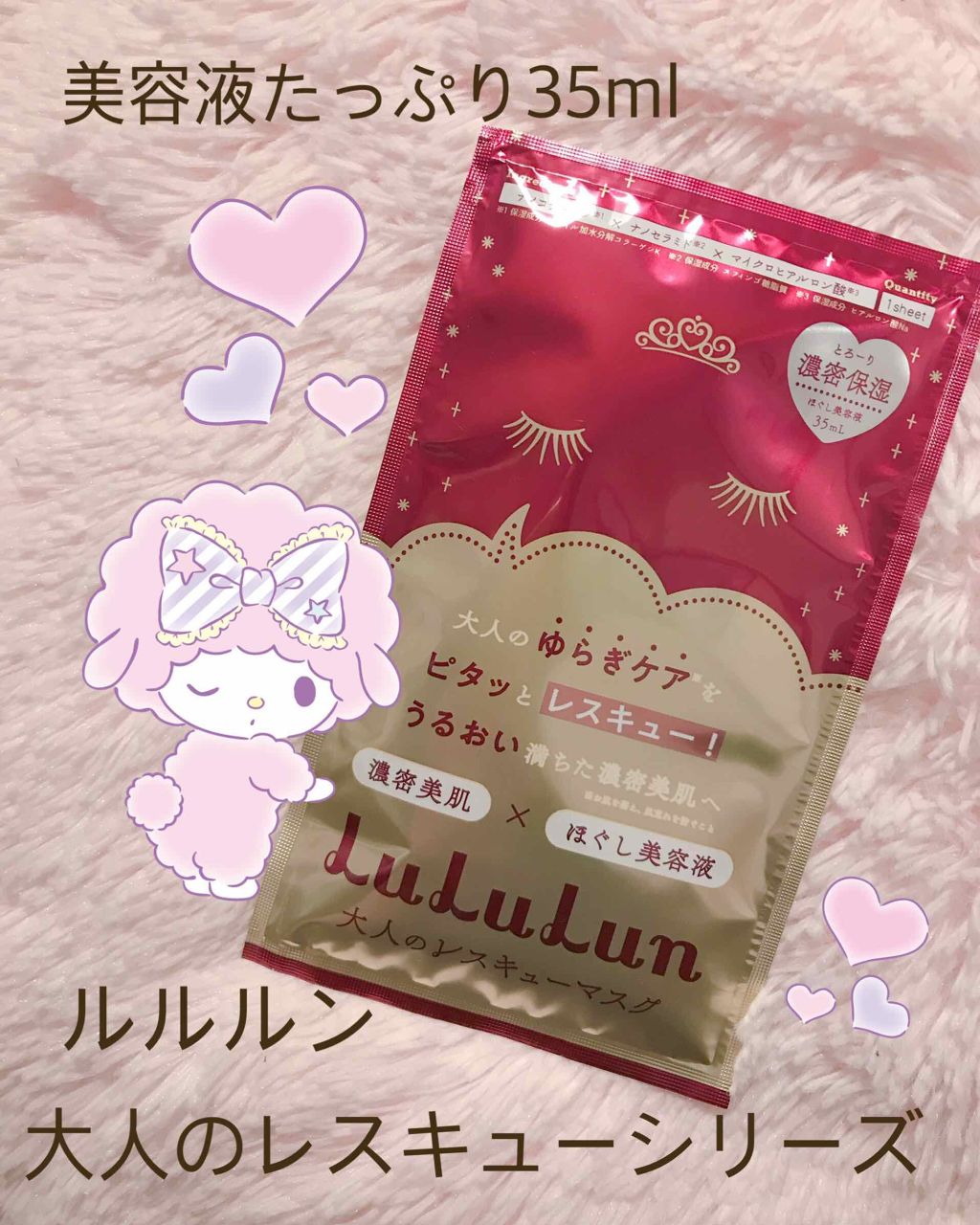 ルルルンワンナイト 大人レスキュー 濃密保湿/ルルルン/シートマスク・パックを使ったクチコミ(1枚目)