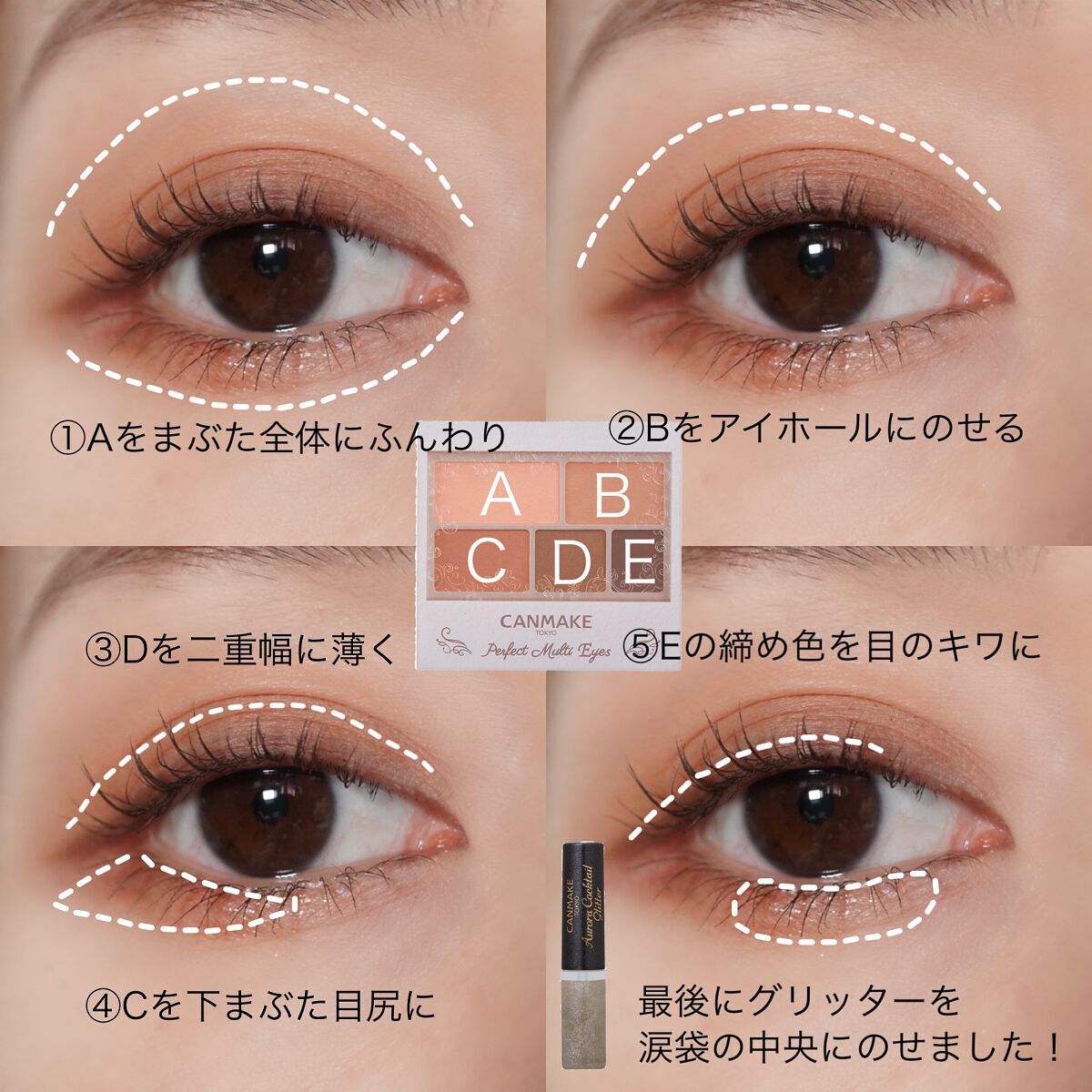 オーロラカクテルグリッター/キャンメイク/アイシャドウを使ったクチコミ（2枚目）