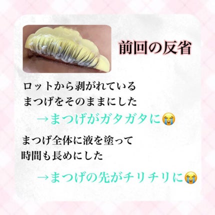 EYE2IN 低刺激 セルフプロ用 まつげパーマ 3種 セット/Qoo10/その他キットセットを使ったクチコミ(3枚目)