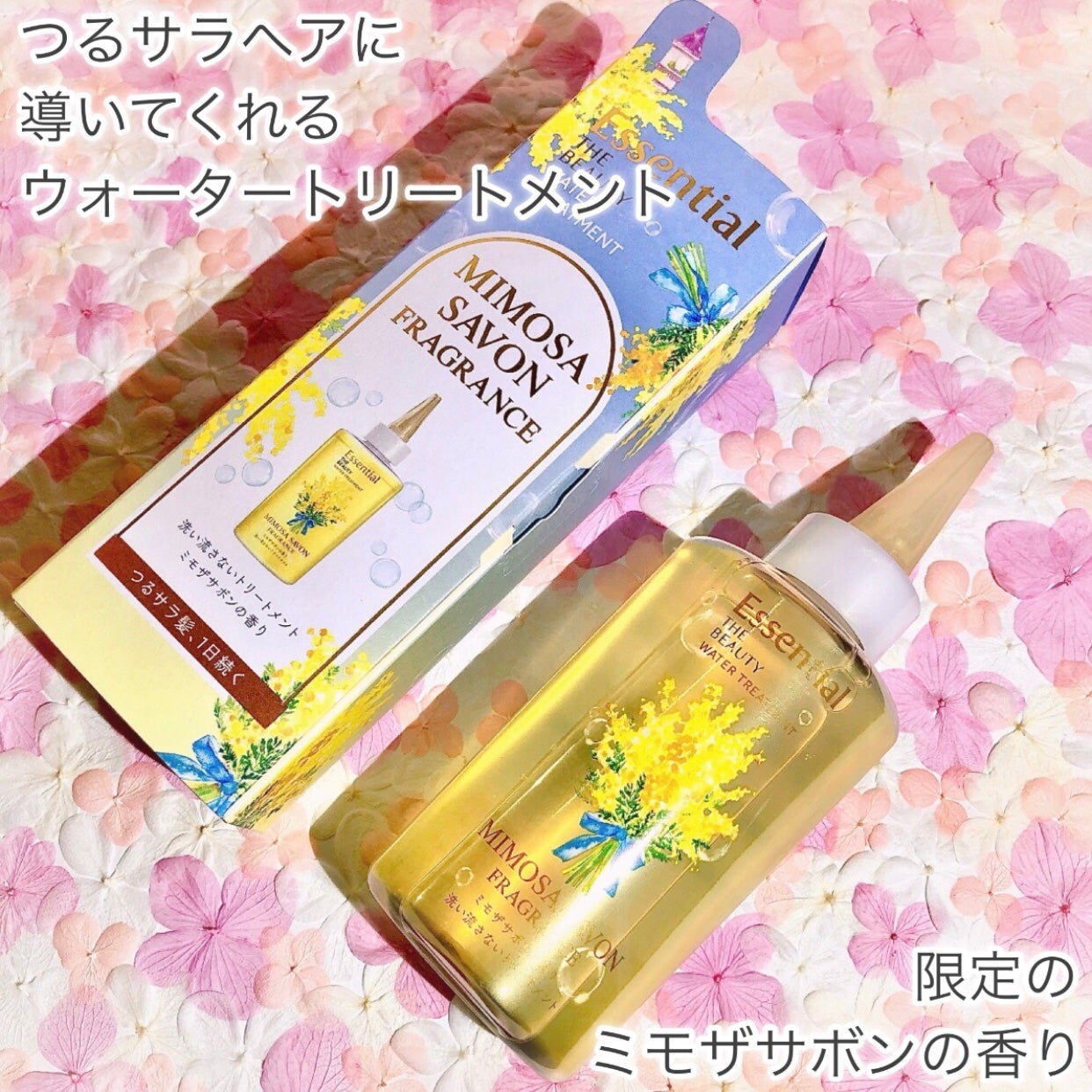 エッセンシャル プレミアム ウォータートリートメント EXスムース/エッセンシャル/アウトバストリートメントを使ったクチコミ(2枚目)