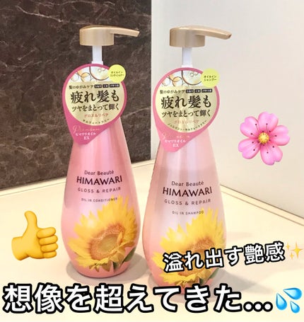 オイルインシャンプー/オイルインコンディショナー (グロス&リペア)/ディアボーテ/市販シャンプーを使ったクチコミ(1枚目)