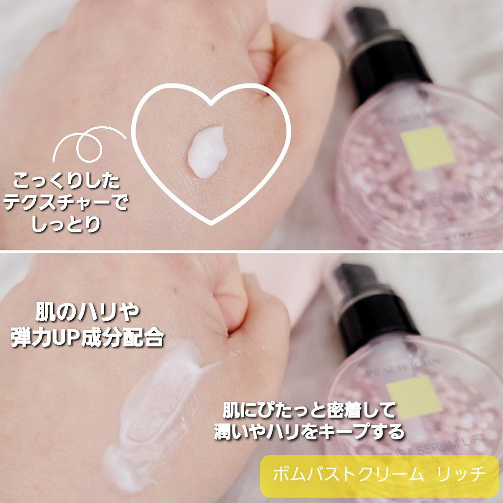 バストセラムリフト/PEACH JOHN/バスト・ヒップケアを使ったクチコミ（3枚目）