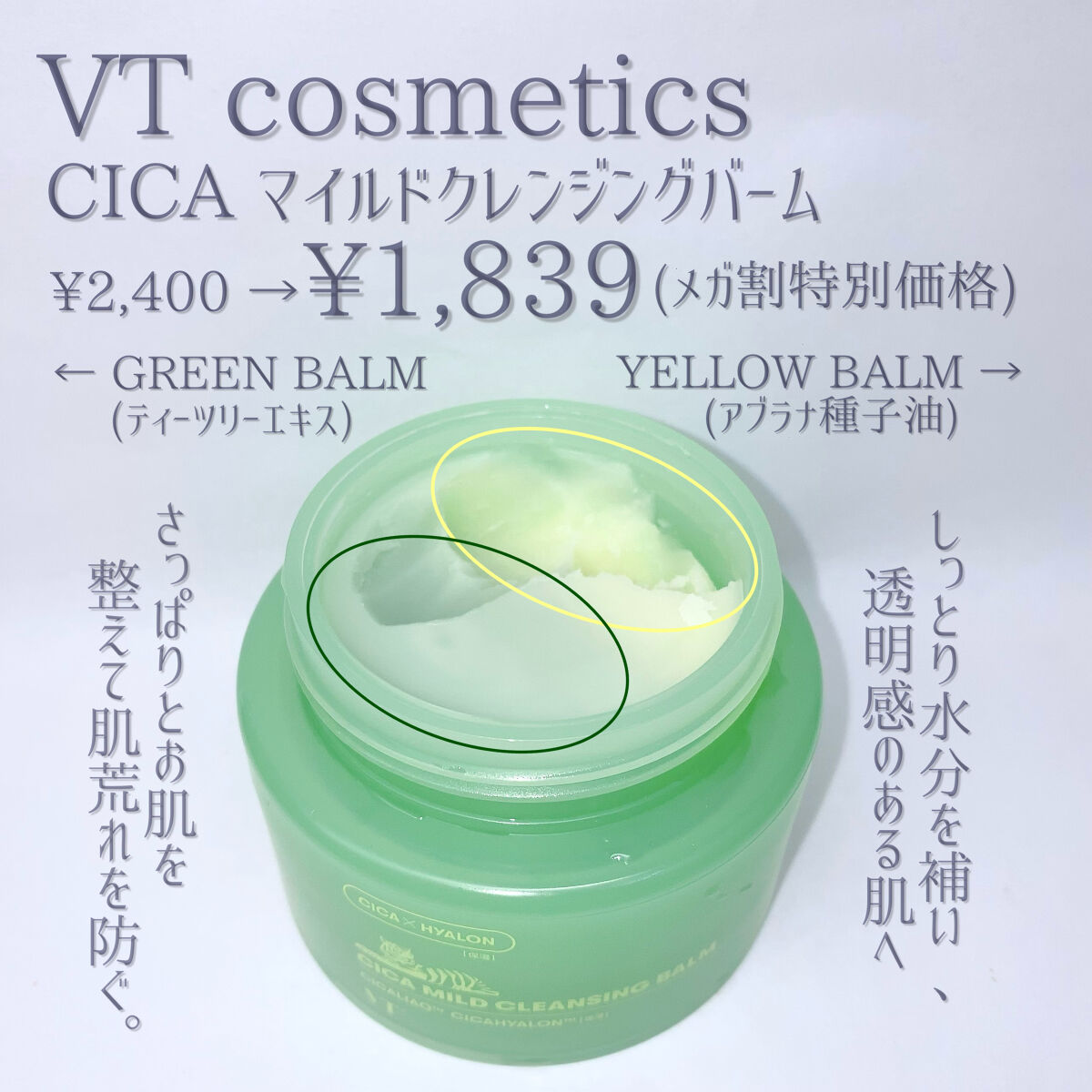 シカマイルドクレンジングバーム/VT/クレンジングバームを使ったクチコミ（2枚目）