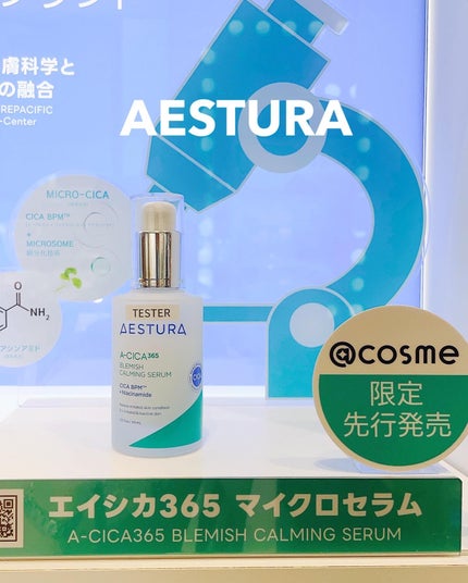 エイシカ365マイクロセラム/AESTURA/美容液を使ったクチコミ(3枚目)