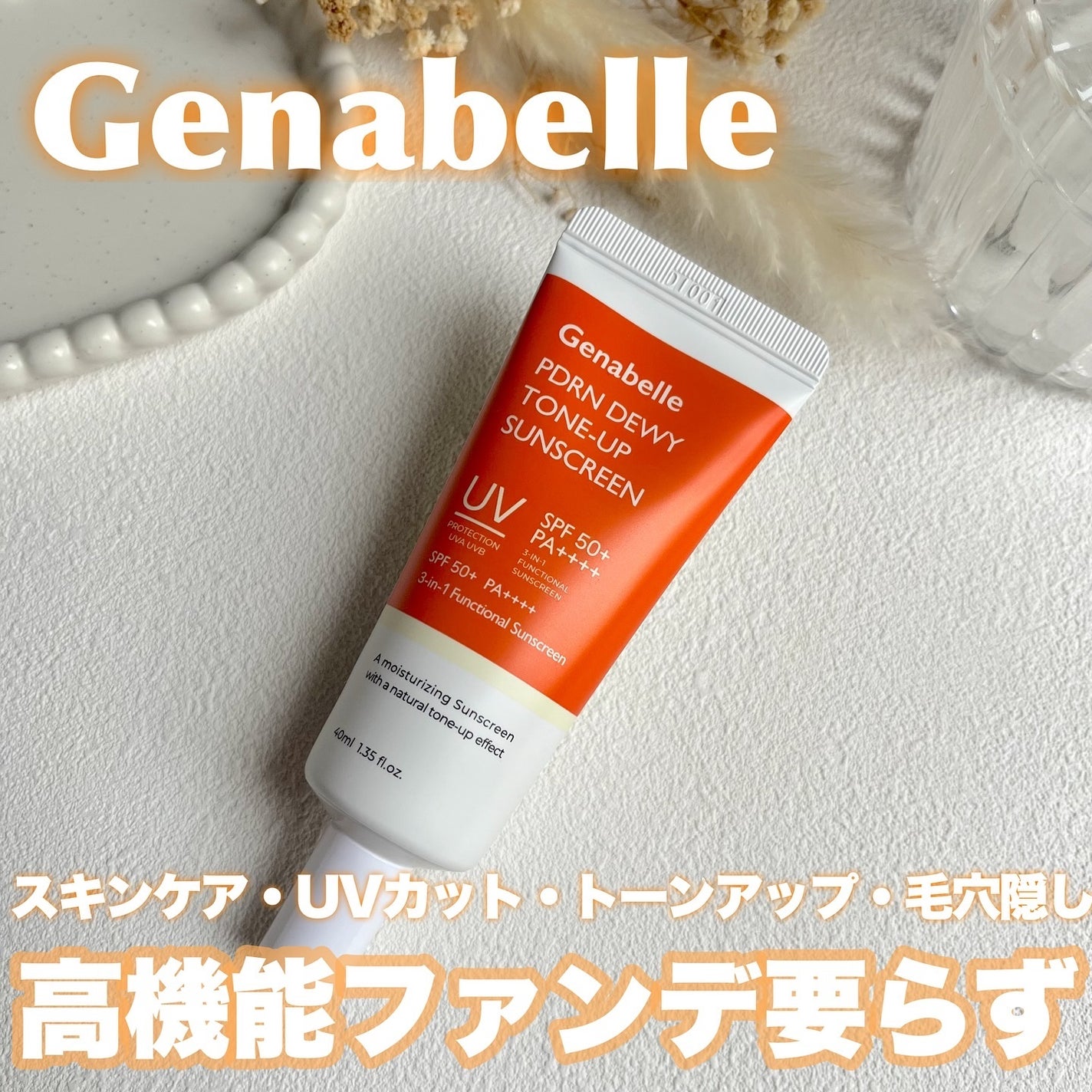PDRNデューイートーンアップサンスクリーン/Genabelle/日焼け止めミルクを使ったクチコミ(1枚目)