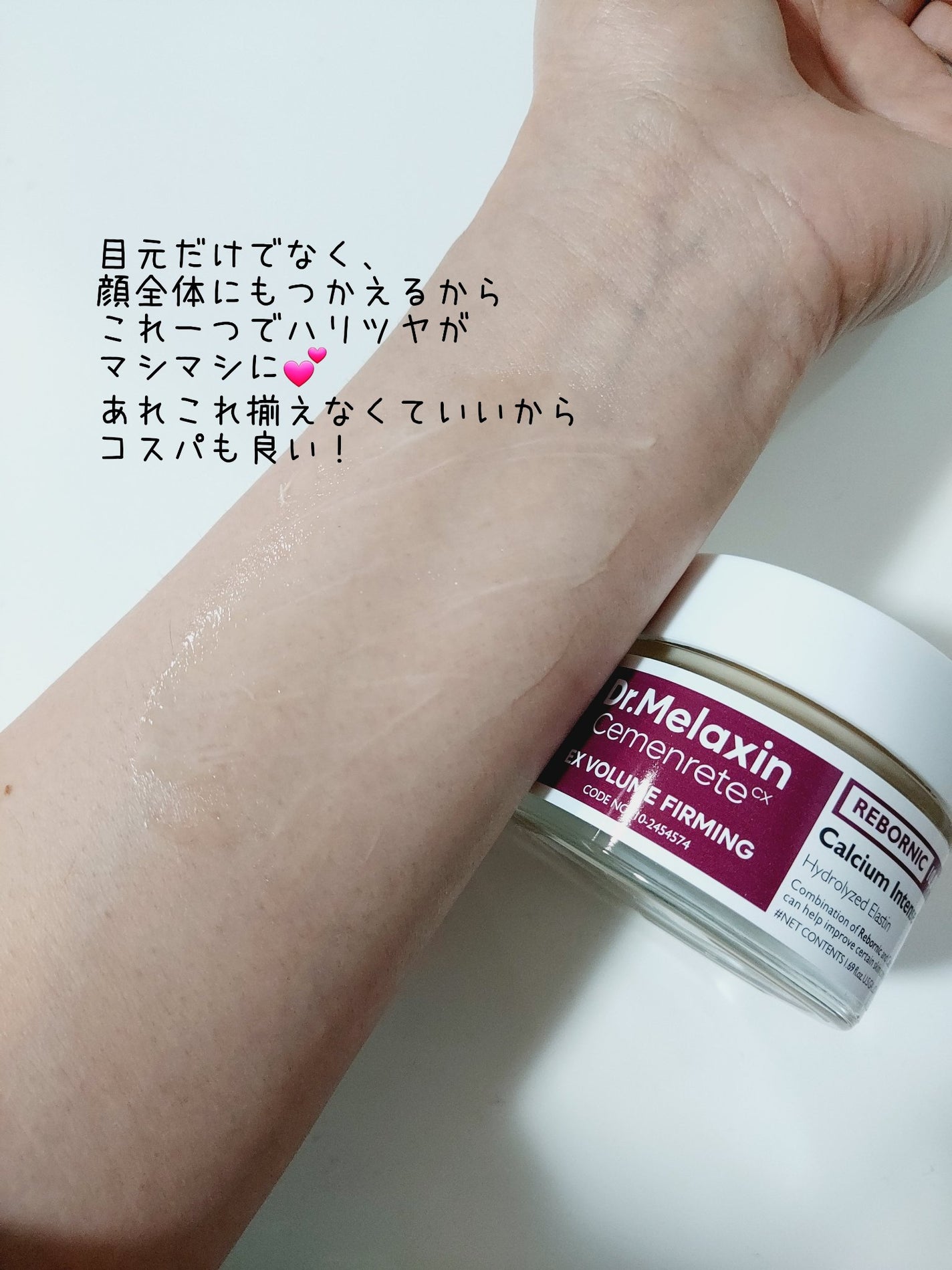 Cemenrete Calcium Intense Cream/Dr.Melaxin/フェイスクリームを使ったクチコミ(5枚目)
