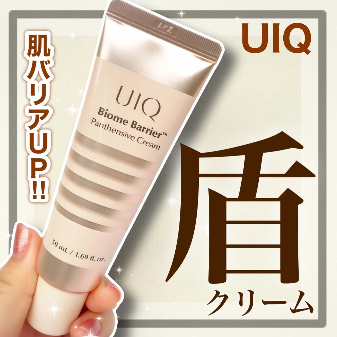 バイオームバリアパンテンシブクリーム/UIQ/フェイスクリームを使ったクチコミ(1枚目)