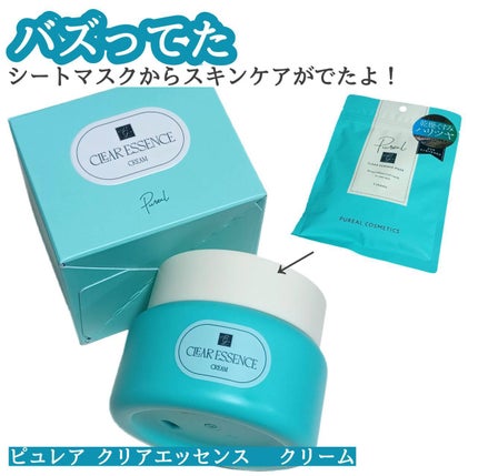 クリアエッセンス クリーム/ピュレア/フェイスクリームを使ったクチコミ(1枚目)