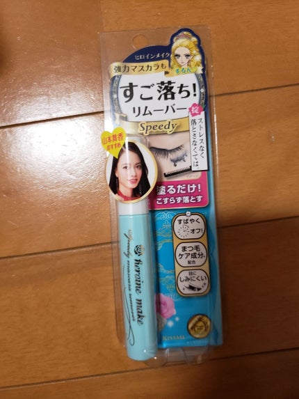 ヒロインメイクSP スピーディーマスカラリムーバー/ヒロインメイク/ポイントメイクリムーバーを使ったクチコミ(1枚目)