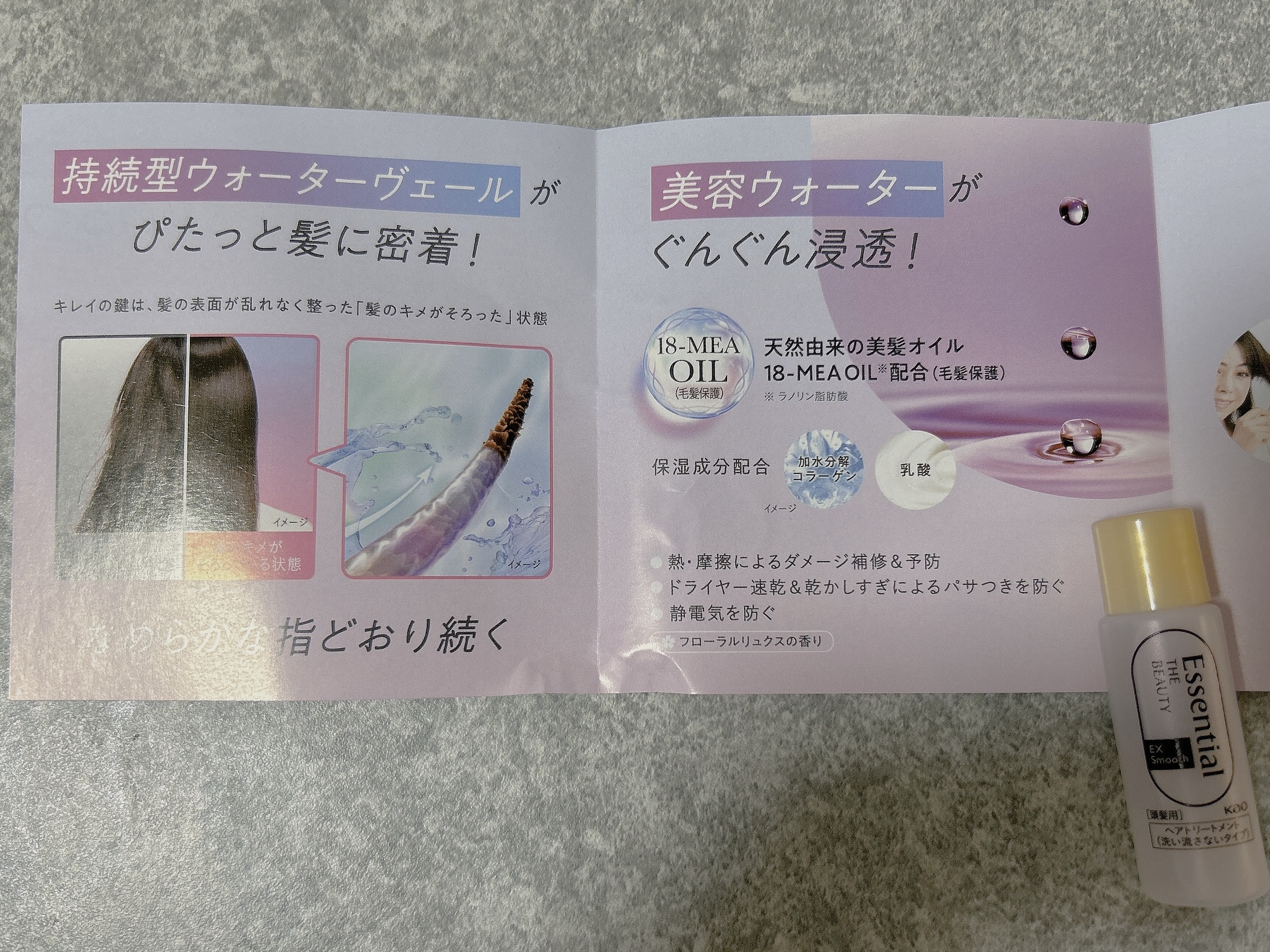 エッセンシャル プレミアム ウォータートリートメント EXスムース/エッセンシャル/アウトバストリートメントを使ったクチコミ（3枚目）