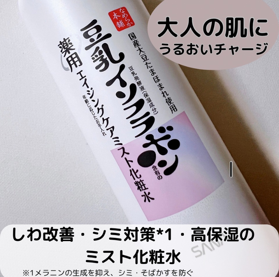 なめらか本舗 薬用リンクルミスト化粧水 ホワイト/なめらか本舗/ミスト状化粧水を使ったクチコミ（2枚目）