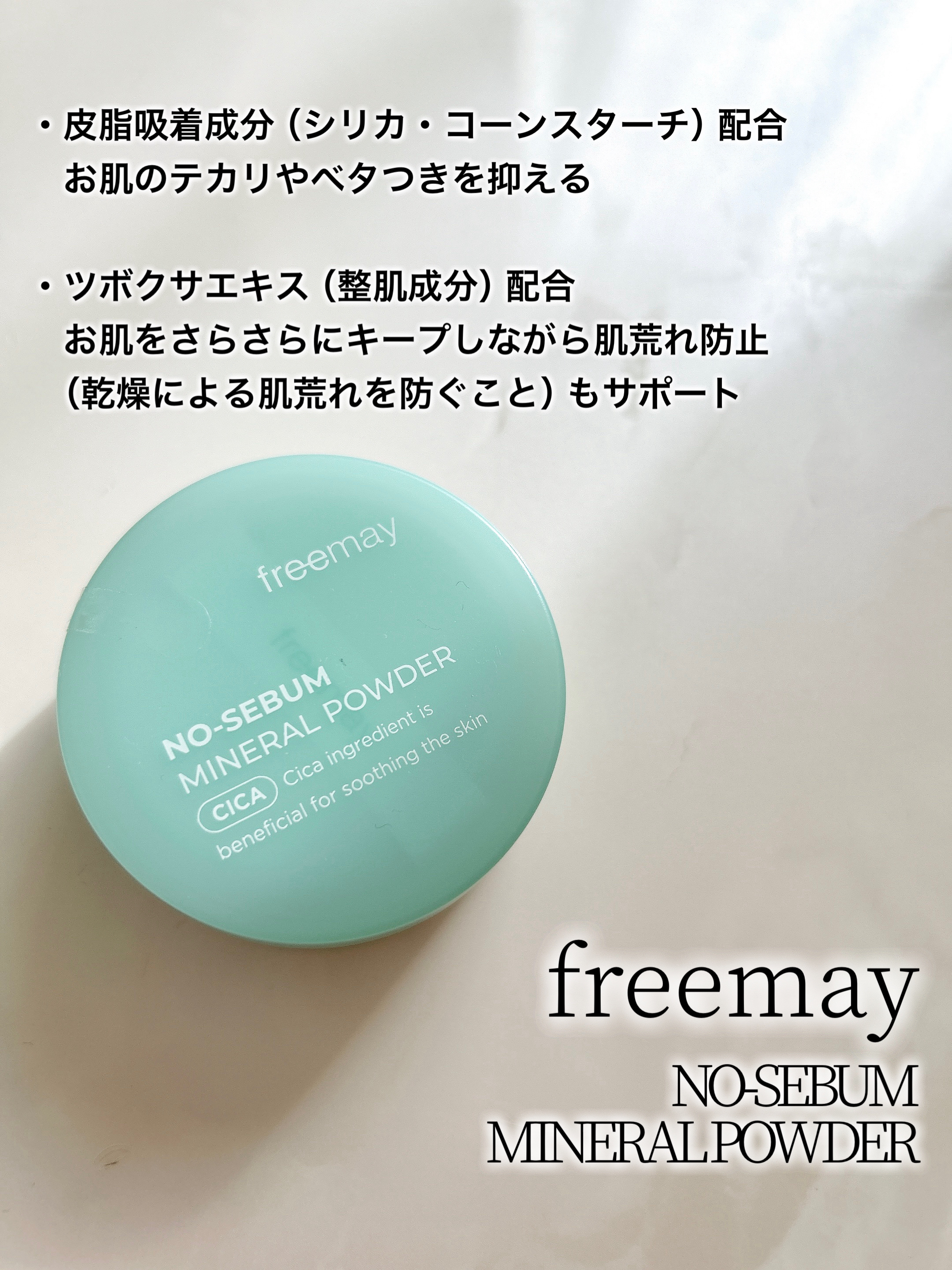 ノーセバム ミネラルパウダー/Freemay/ルースパウダーを使ったクチコミ（3枚目）