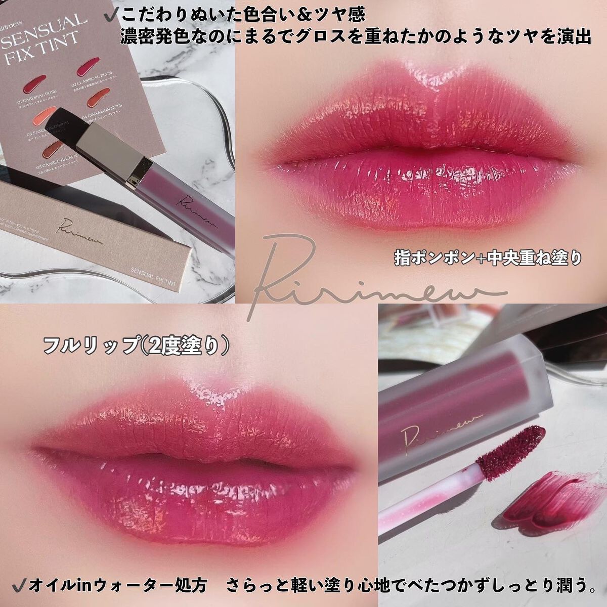 センシュアルフィックスティント/Ririmew/リップティントを使ったクチコミ(5枚目)