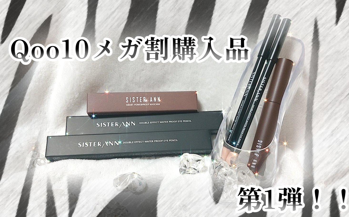 スマートウォータープルーフマスカラ 02 ブラウンマスカラ/SISTER ANN/マスカラを使ったクチコミ（1枚目）