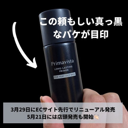 皮脂くずれ防止 化粧下地 超オイリー肌用/プリマヴィスタ/化粧下地を使ったクチコミ(5枚目)