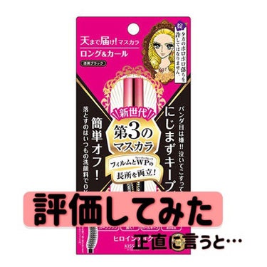 ヒロインメイクのマスカラ 評価してみた🤭


【色味】黒
【ロングorボリューム】ロング◎  ボリューム△
【キープ力】○△  もっとキープされるマスカラは
                      