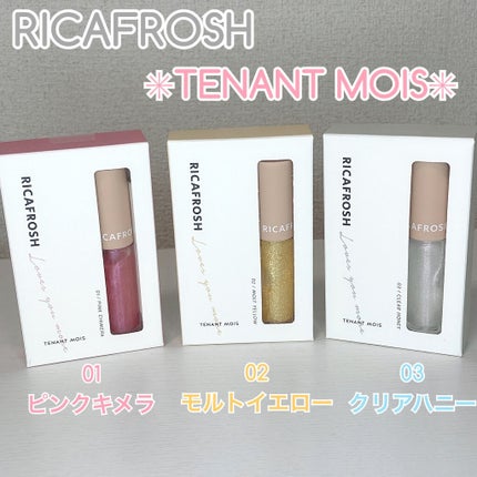 テンアント・モイス/RICAFROSH/リップグロスを使ったクチコミ(2枚目)
