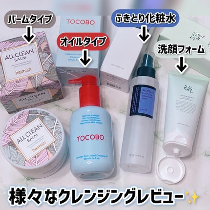オールクリーンバーム/heimish/クレンジングバームを使ったクチコミ(1枚目)