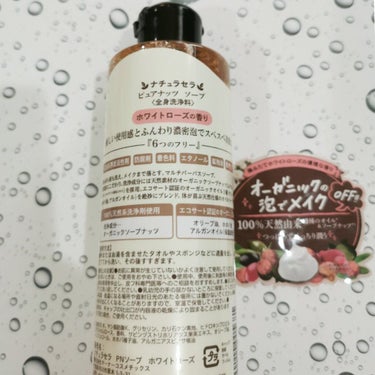 ピュアナッツソープ ホワイトローズの香り/ナチュラセラ/洗顔フォームを使ったクチコミ（2枚目）