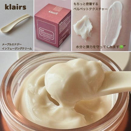 メープルエナジーインフュージングクリーム/Klairs/フェイスクリームを使ったクチコミ(2枚目)