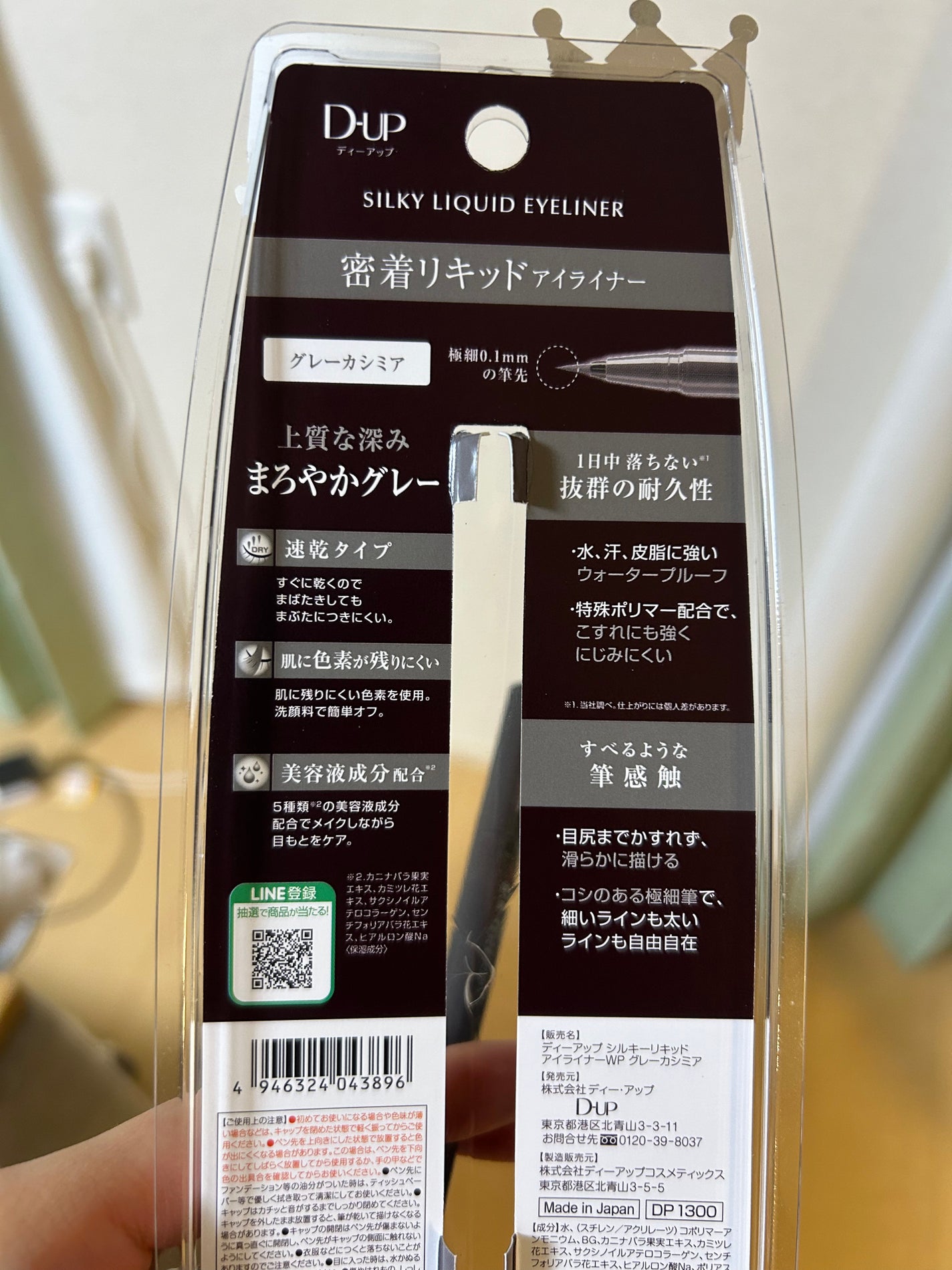 シルキーリキッドアイライナーWP/D-UP/リキッドアイライナーを使ったクチコミ(3枚目)