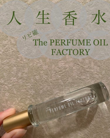 The PERFUME OIL FACTORY  The ORIGINAL PERFUME OIL  のクチコミ「【使った商品】　

The PERFUME OIL FACTORY 9番シクラメンとキウイ🥝の.....」（1枚目）