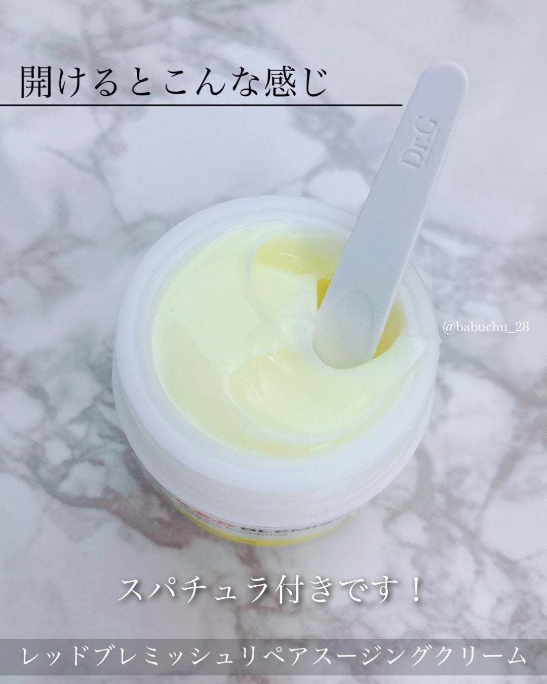 レッドブレミッシュ リペアスージングクリーム/Dr.G/フェイスクリームを使ったクチコミ(3枚目)