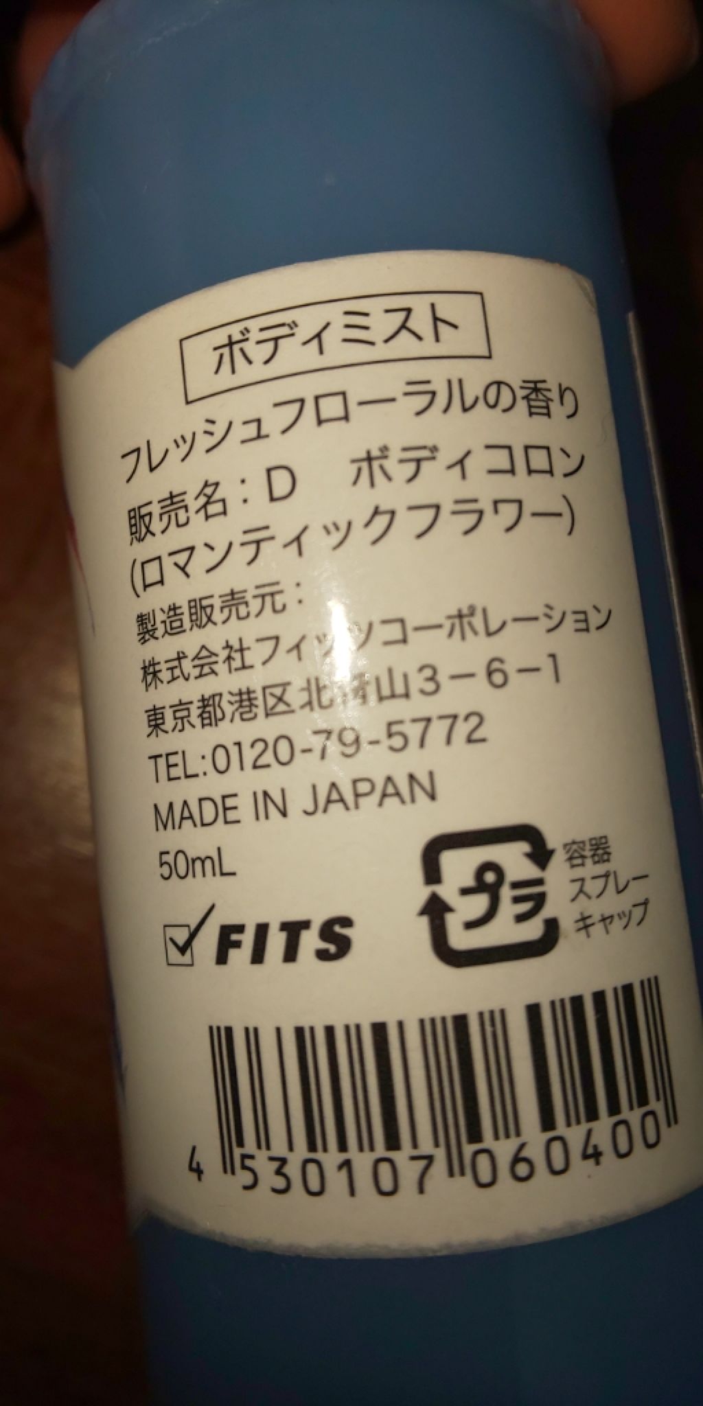 フレグランスミスト/DAISO/香水(レディース)を使ったクチコミ(2枚目)