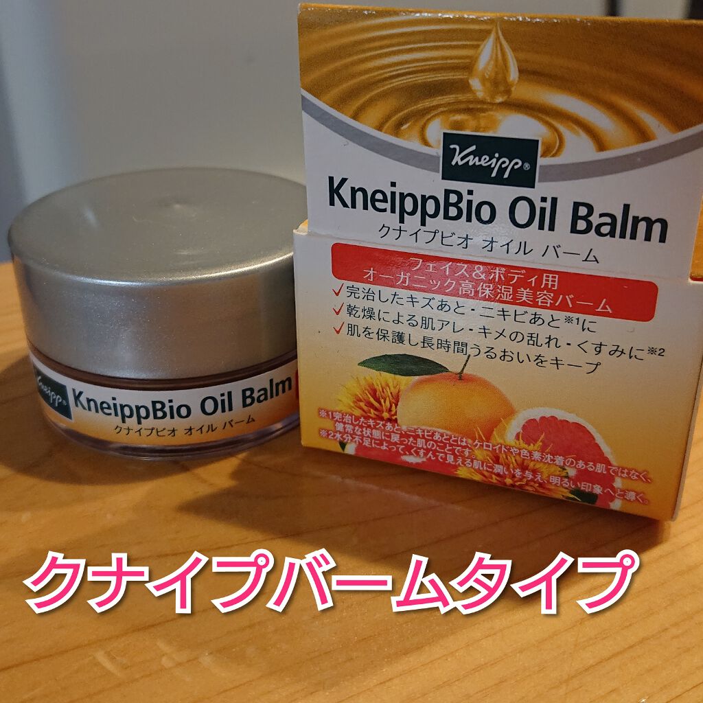 クナイプビオ オイル バーム/クナイプ/フェイスバームを使ったクチコミ（1枚目）