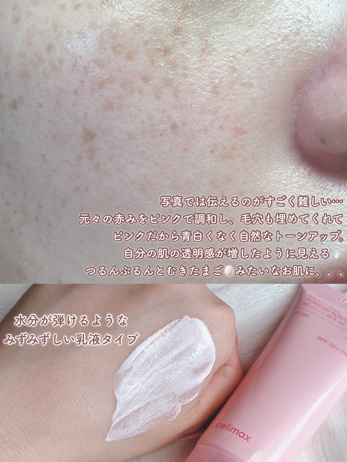 ハートピンクトーンアップサンクリーム/celimax/日焼け止めクリームを使ったクチコミ(4枚目)