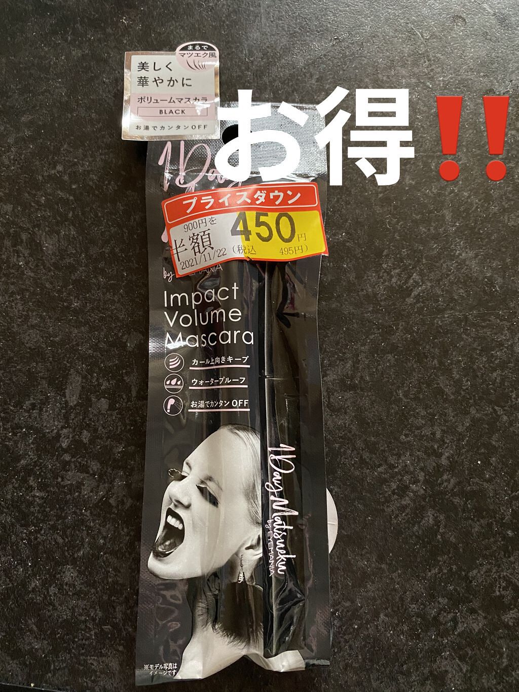 サプライズロングマスカラ ブラック/1Dayマツエク/マスカラを使ったクチコミ（1枚目）